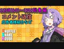SSH総集編＃1041～＃1050【コメント返信など】