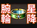 EP240【Switch版ドラクエ11実況】レベル上げ回再び
