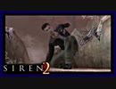 【SIREN2】別の地獄へはしご旅４０日目　(阿部倉司：１８時：終了条件１)