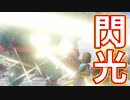 EP242【Switch版ドラクエ11実況】連武討魔行裏の試練