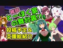 とーほく家の舞台裏【支援絵紹介＋アワード報告＋2024投稿予定】