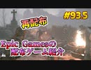 【A Plague Tale Innocence】琴葉姉妹がEpic Gamesのゲームを紹介したい #93.5