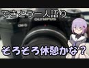 てきとう一人語り　＃９３