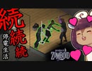 東北リスたんのZOMBOID挑戦！2週間生き残るまで成長を見届けよう！#26