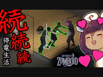 東北リスたんのZOMBOID挑戦！2週間生き残るまで成長を見届けよう！#26
