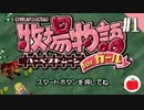【実況】牧場物語ハーベストムーンforガールを遊ぶいも【#1】