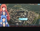 【琴葉姉妹実況プレイ】(#09)あおいちゃんのまちづくり【Cities: Skylines II】