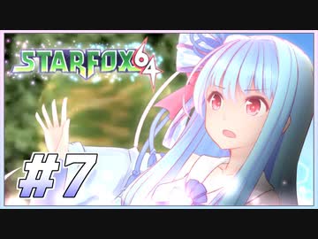 葵ちゃんは思い出を語りながら宇宙平和を取り戻す #7【VOICEROID実況】