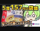[カネスエ] ５食入り塩ラーメン