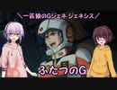 【ジージェネレーション ジェネシス】一匹狼のGジェネ ジェネシス 第26話 ～ふたつのＧ～【G GENERATION GENESIS】
