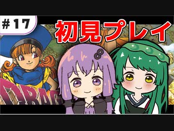 【VOICEROID実況】東北ずん子と導かれし者たち＿17【DQ4】