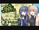 【トリップワールド】ささつづと征く癒され旅路 #3【さとうささら/すずきつづみ実況プレイ】
