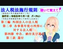 法人税法施行規則　第三編　外国法人の法人税　第二章　各事業年度の所得に対する法人税　第四節　申告、納付及び還付　第三款　還付　を『桜乃そら』さんが　音読します。施行日　令和五年十月一日　バージョン