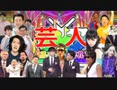 【合作】芸人amusement