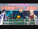 【4Kリマスター公開記念】宇宙戦艦ヤマト劇場版 解説動画（第1.5回）映像媒体/書籍類紹介・解説