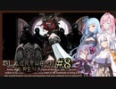 【ブラックソーンズアリーナ#8】あかり、闘技場のオーナーになる ～人狼軍団との戦い～【VOICEROID＋α実況】