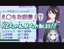 AZKiへの下ネタに配慮しながら恐る恐るゲームを進行させる天音かなた