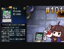 辰年なのでLP2024でカチコチドラゴンを出したいきりたん #101 [遊戯王マスターデュエル]