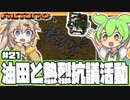 西の油田開発とバイター達の熱烈抗議活動【Factorio/#21】