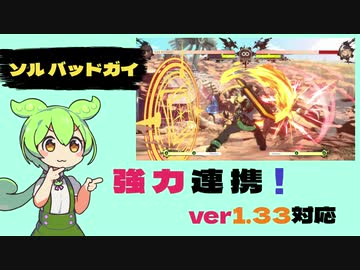 【GGST】実戦向け！WAのワイルドな使い方を紹介するずんだもん【ソル】