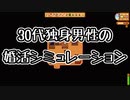 30代独身男性の婚活シミュレーション [Stardew Valley] Part.8