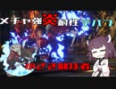 【VOICEROID実況】適当にブループロトコルを遊ぶだけ♯27