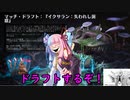 【ボイロ×MTG】凍結燃焼の奇MTG：ドラフト《134：Pathfinding Axejaw》