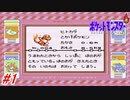 【ポケットモンスター】初代ポケモンをNPCから貰えるポケモン、交換で貰えるポケモン縛りで実況プレイ！マサラタウン～おつきみやま入口まで！#1【レトロゲーム】