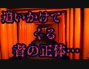 恐ろしい者に…