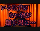 踊り場にいた者の正体…