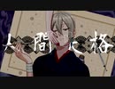 人間失格 / IA ( No Longer Human / feat.IA)