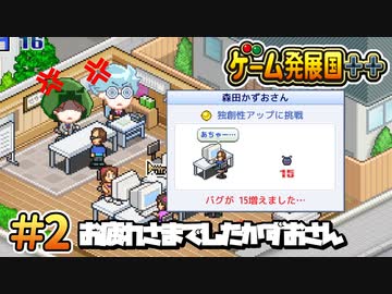 【ゲーム発展国++】お疲れ様でしたかずおさん ＃2