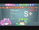 [ずん&めた実況]バイオハザードRE:4 レオン編 PRO S＋ NMGっぽいTA 2:27:26 part4/6(参考記録)