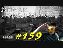 ゲルミア火山でクマと戯れたりライード砦を探索したり見えないものを見ようとしたりします【初見】エルデンリング実況／盗賊王物語【オフライン】#159