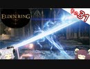 【ELDEN RING】Lv1全アイテムRTA、遺灰霊体無し Part31