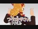 【MMD】フクロウさん★ 煉獄杏寿郎　《モーション配布》