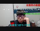 【コメント有 低画質】ニンポー 2024年01月04日15時21分 今の僕にはパートナーが必要【ニコ生録画】（横山緑と通話あり）
