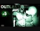 １番怖いと噂の最恐ホラー！～台パン編～【OUTLAST｜５】※ワイプあり