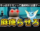 【実況】ポケモンSVでカントー統一パーティでたわむれる Part12 ポケモンバトルの神髄