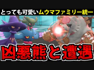 【ポケモンSV対戦実況】ムウマファミリー 凶悪熊と遭遇してしまう