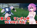 【ドラゴンボールザブレイカーズ】ヒメちゃんの人類殲滅戦 #150 第1回ランダム杯 VS VIN/Lさん