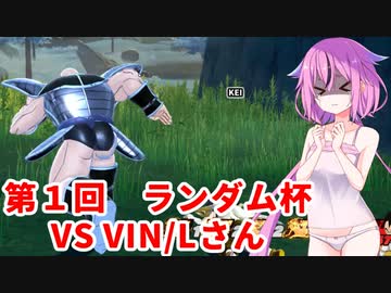 【ドラゴンボールザブレイカーズ】ヒメちゃんの人類殲滅戦 #150 第1回ランダム杯 VS VIN/Lさん