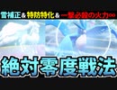 【実況】ポケモンSV 鉄壁耐久&一撃必殺!! 絶対零度統一パーティ