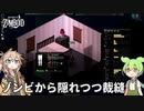 【Project Zomboid s2】ずんだもんと春日部つむぎの黙示録ゾンボイドs2 Part06【ゆっくり実況】【VOICEVOX実況】