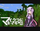 【Minecraft】 マイクラに捕らわれたマキマキ Part27 【VOICEROID実況】