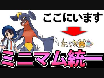 【実況】ポケモンSV ちびっこ大集結!! ミニマムポケモン統一パーティ