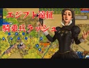 【Civ6】フランス軍のエジプト遠征　騎乗兵ラッシュ35ターン勝利