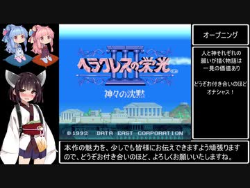ヘラクレスの栄光３　神々の沈黙RTA 3時間59分6秒 Part1 / 5
