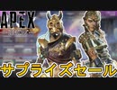 近日登場予定のスキンが判明！限定セールイベントで最強の超激レアスキンが入手可能！！【再販】【スーパーレジェンド】【コレクションイベント】【リーク】【APEX LEGENDS/エーペックスレジェンズ】