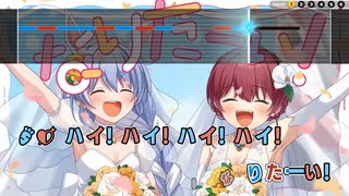 【ニコカラHD】ブライダルドリーム【兎田ぺこら×宝鐘マリン/ホロライブ3期生】【インスト版(ガイドメロディ付)】